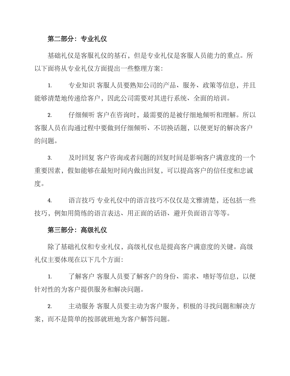 客服礼仪整理方案_第2页