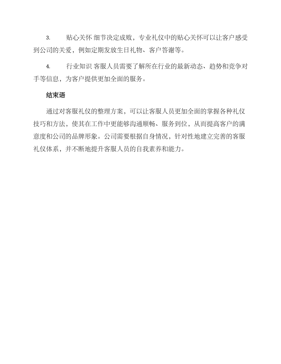 客服礼仪整理方案_第3页