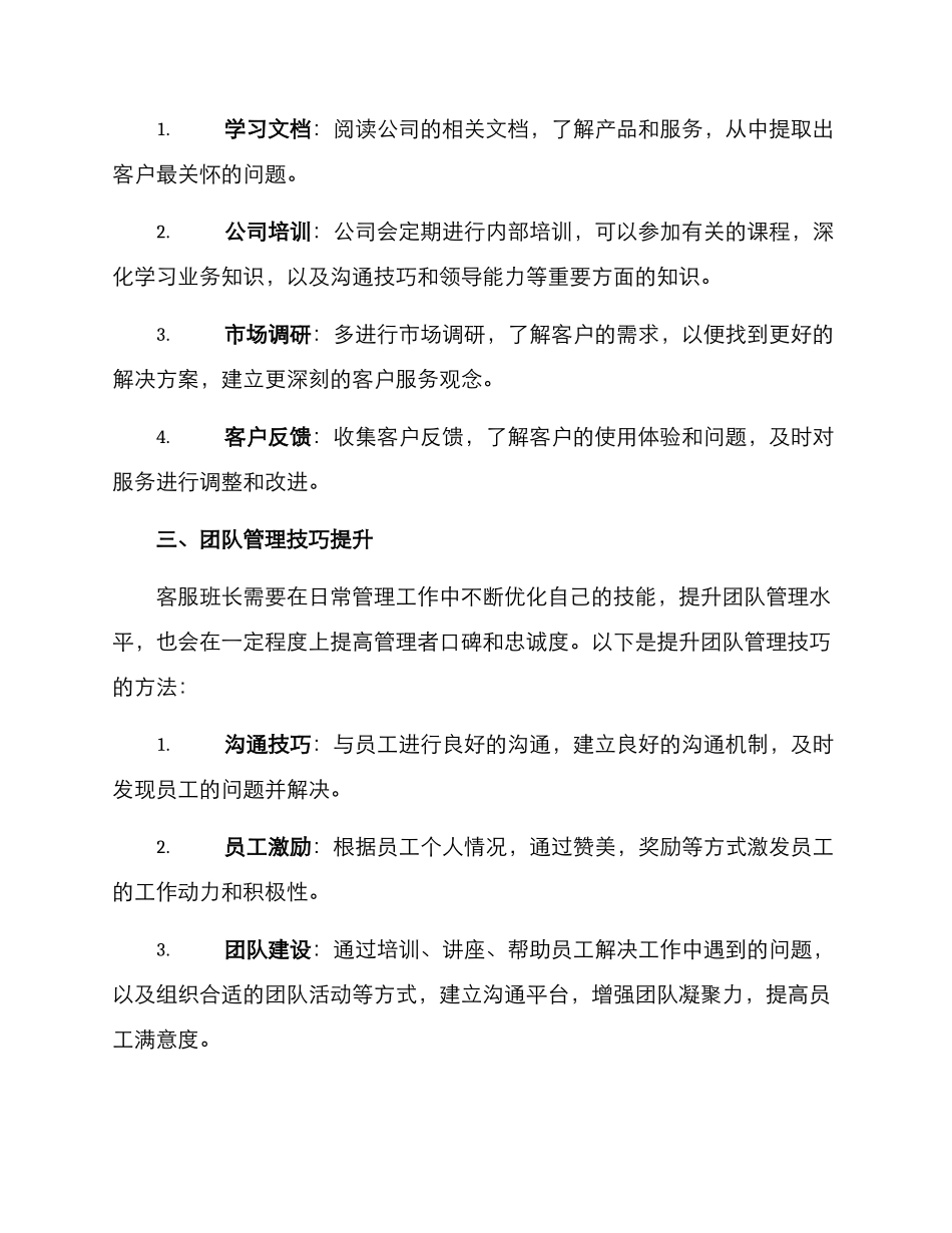 客服班长能力提升方案_第2页