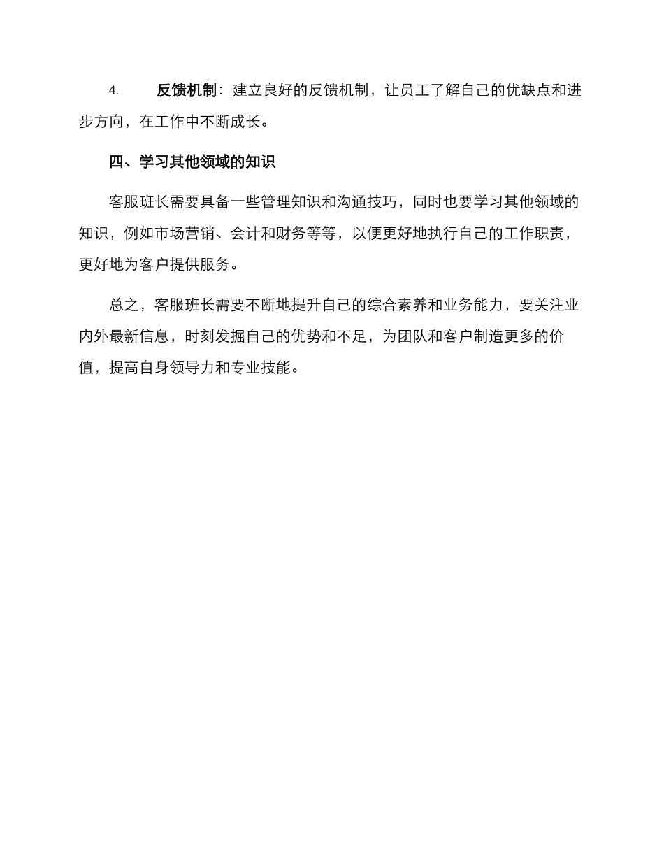 客服班长能力提升方案_第3页