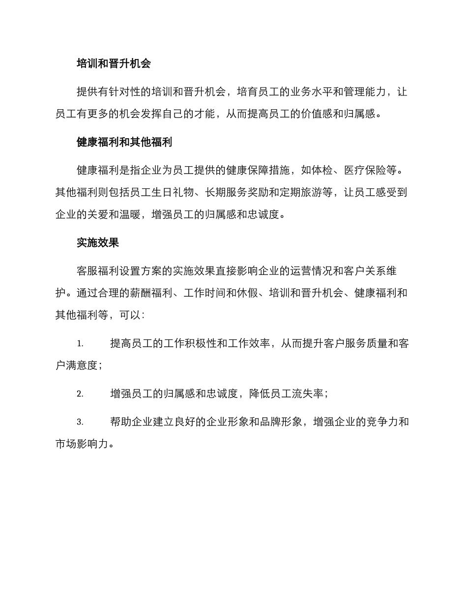 客服福利设置方案_第2页