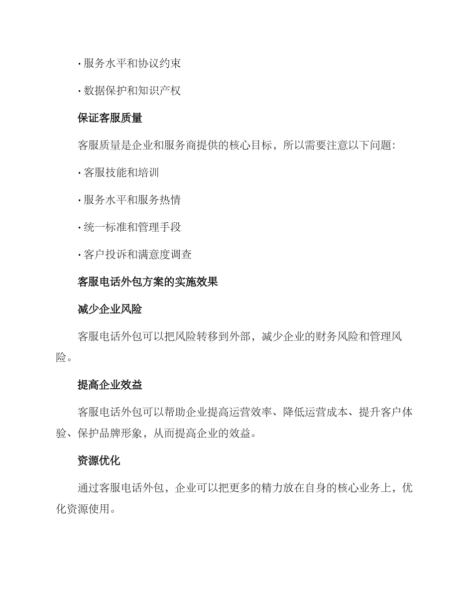 客服电话外包方案_第3页