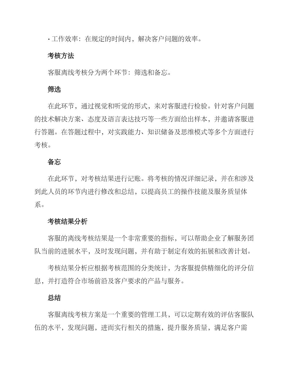 客服离线考核方案_第2页