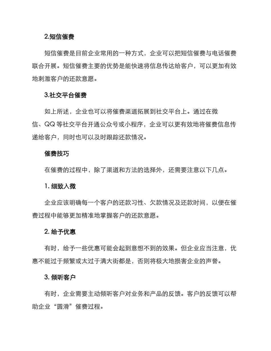 客服管家催费方案_第2页