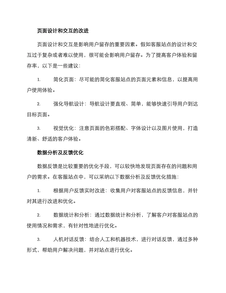 客服站点后期建设方案_第2页