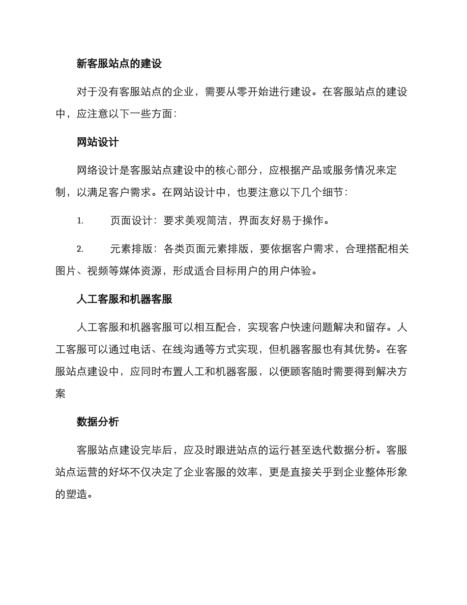 客服站点后期建设方案_第3页