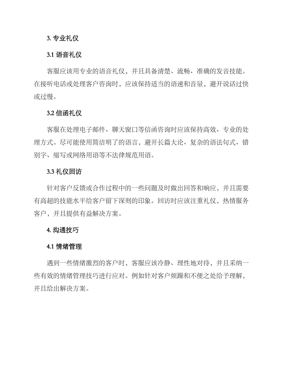 客服礼仪方案_第2页
