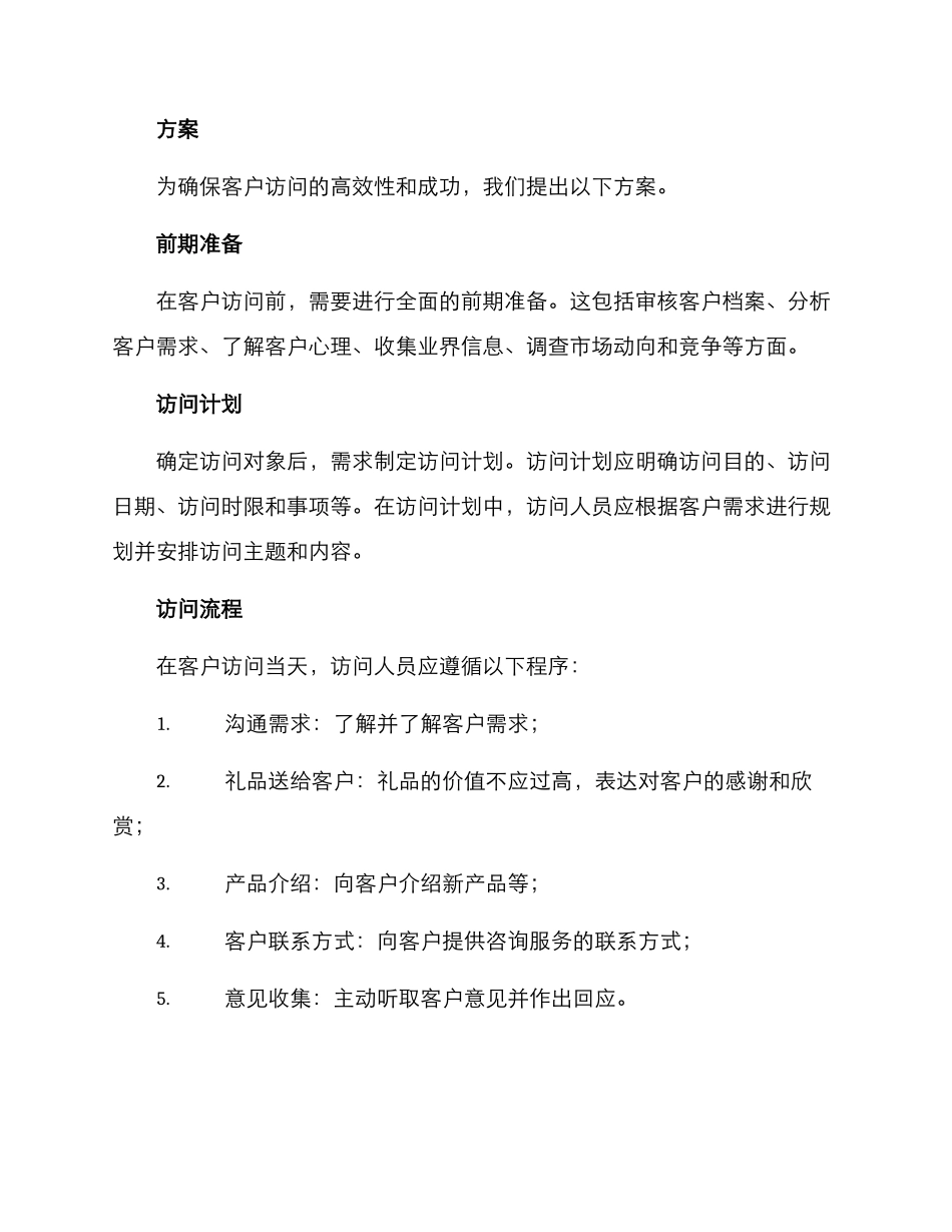 客服管家拜访业主方案_第2页