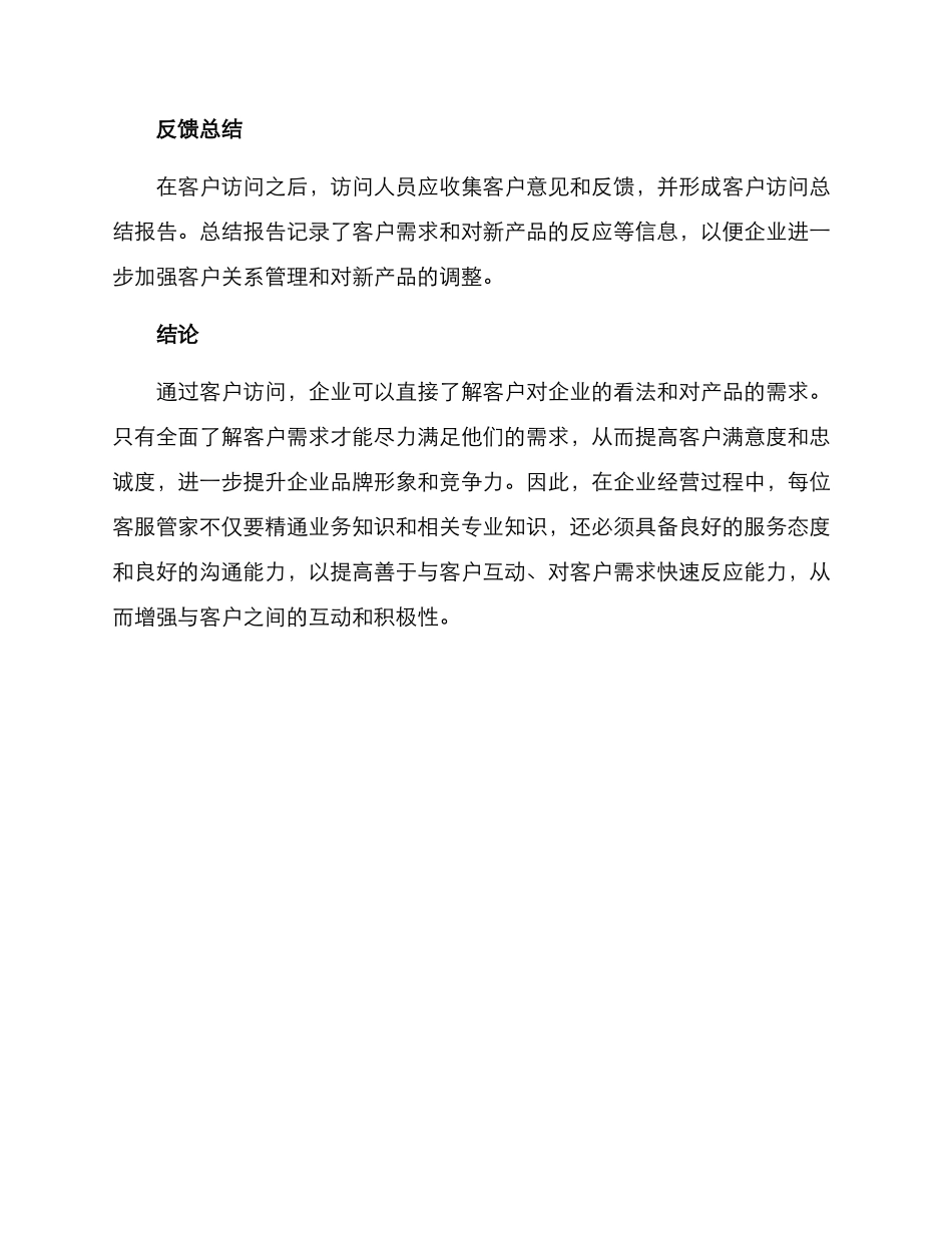 客服管家拜访业主方案_第3页