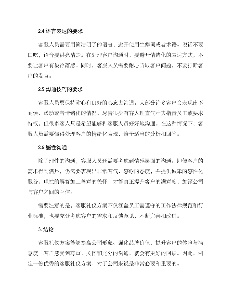 客服礼仪方案简单_第2页