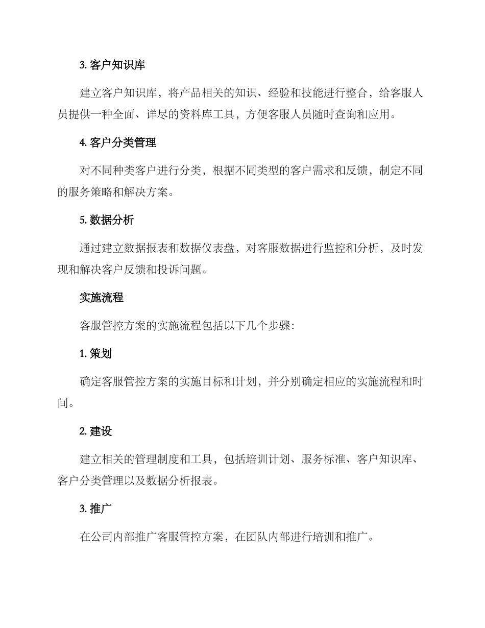 客服管控方案_第2页