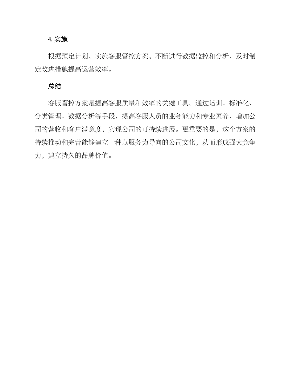 客服管控方案_第3页