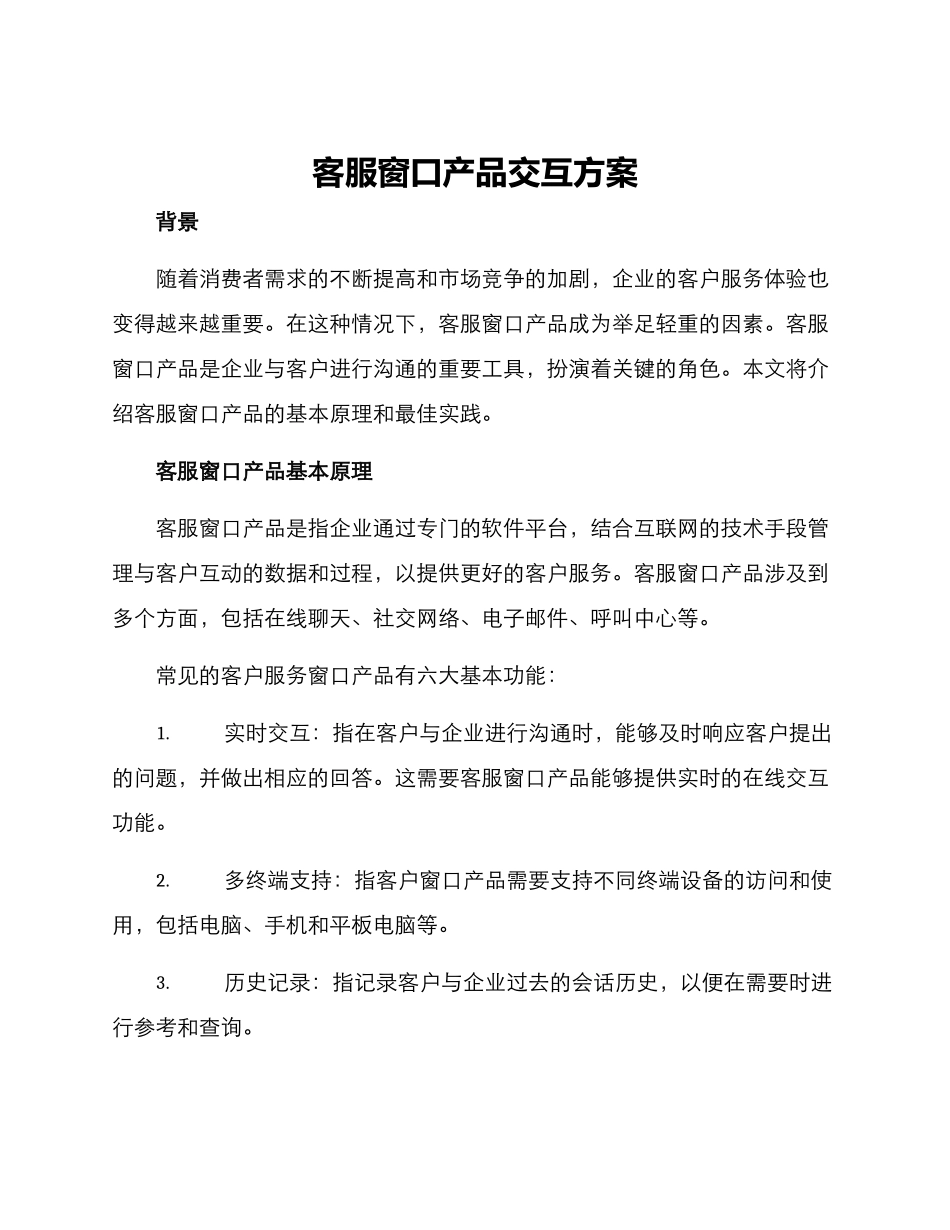 客服窗口产品交互方案_第1页