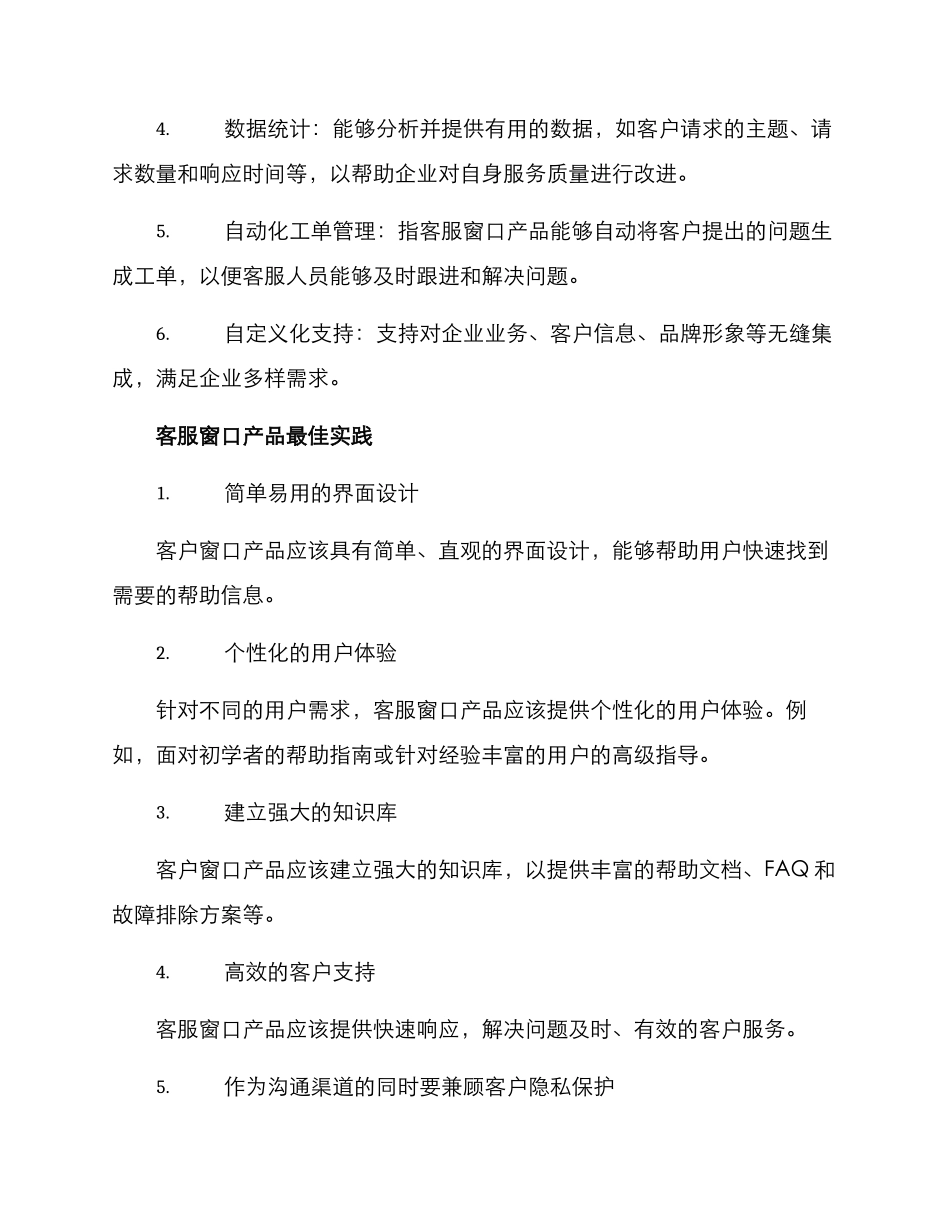 客服窗口产品交互方案_第2页