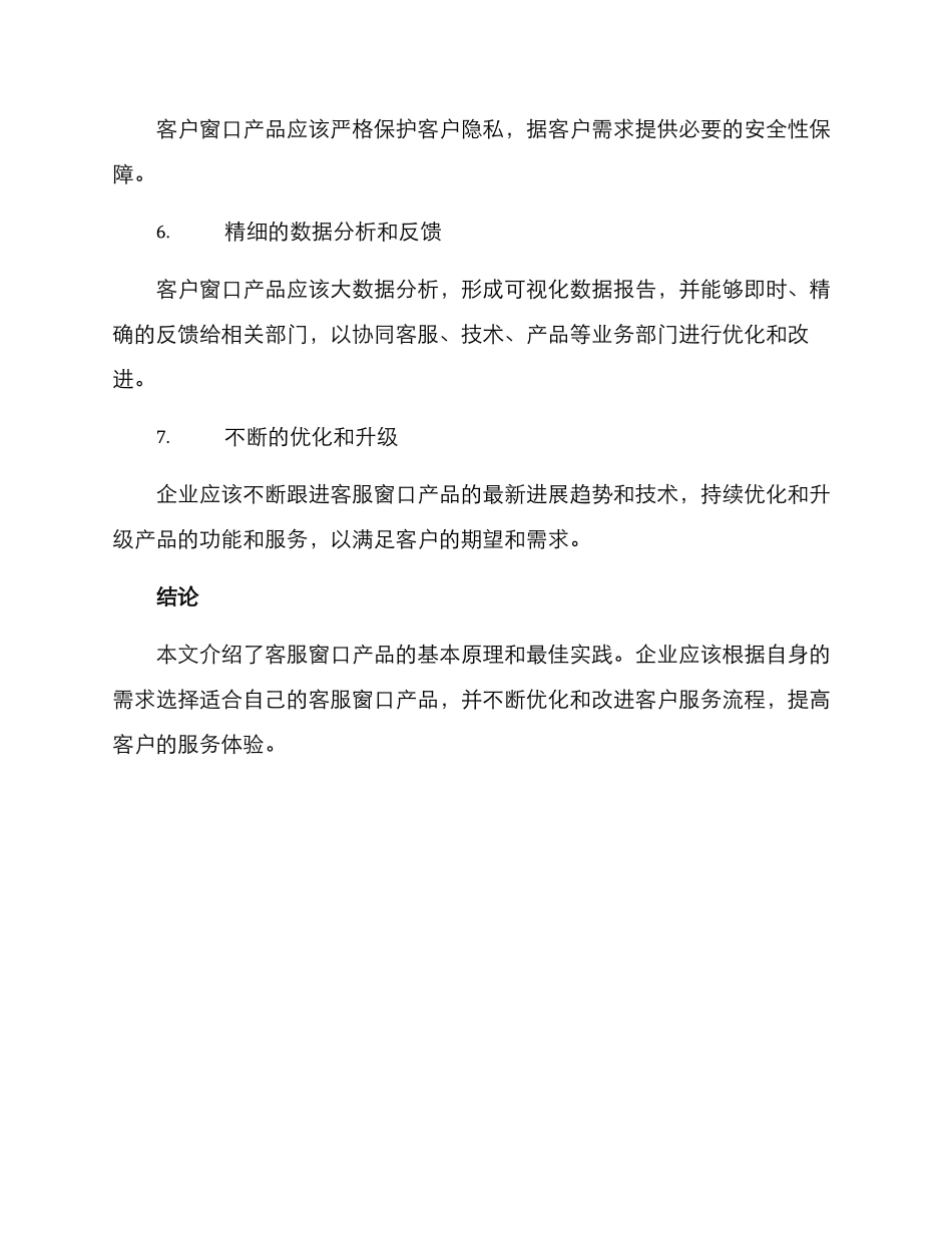 客服窗口产品交互方案_第3页