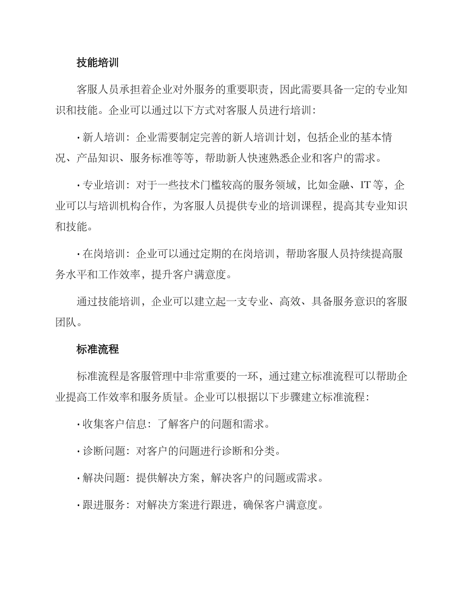 客服管理干货方案_第2页