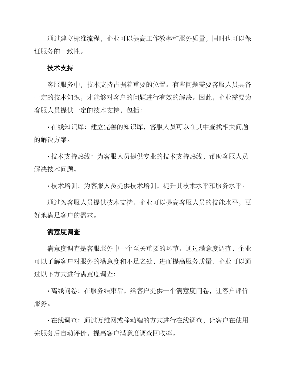 客服管理干货方案_第3页