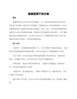 客服管理干货方案