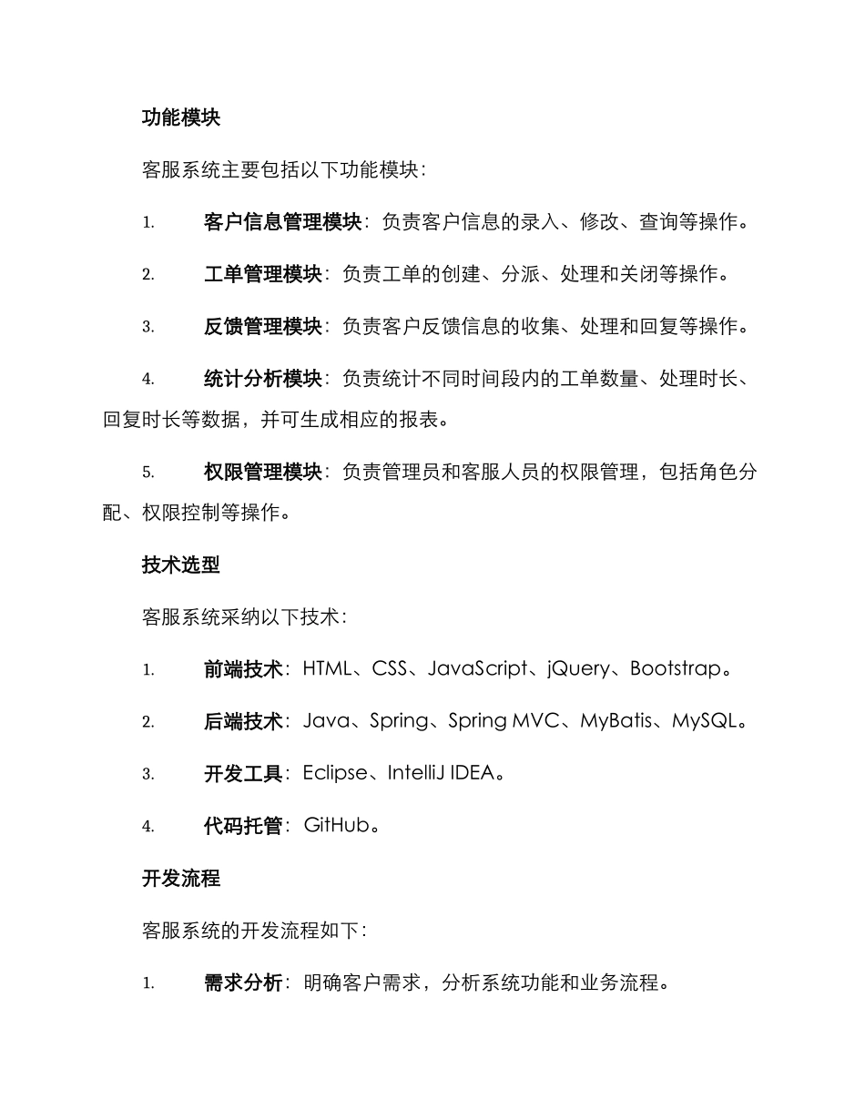 客服系统开发方案_第2页