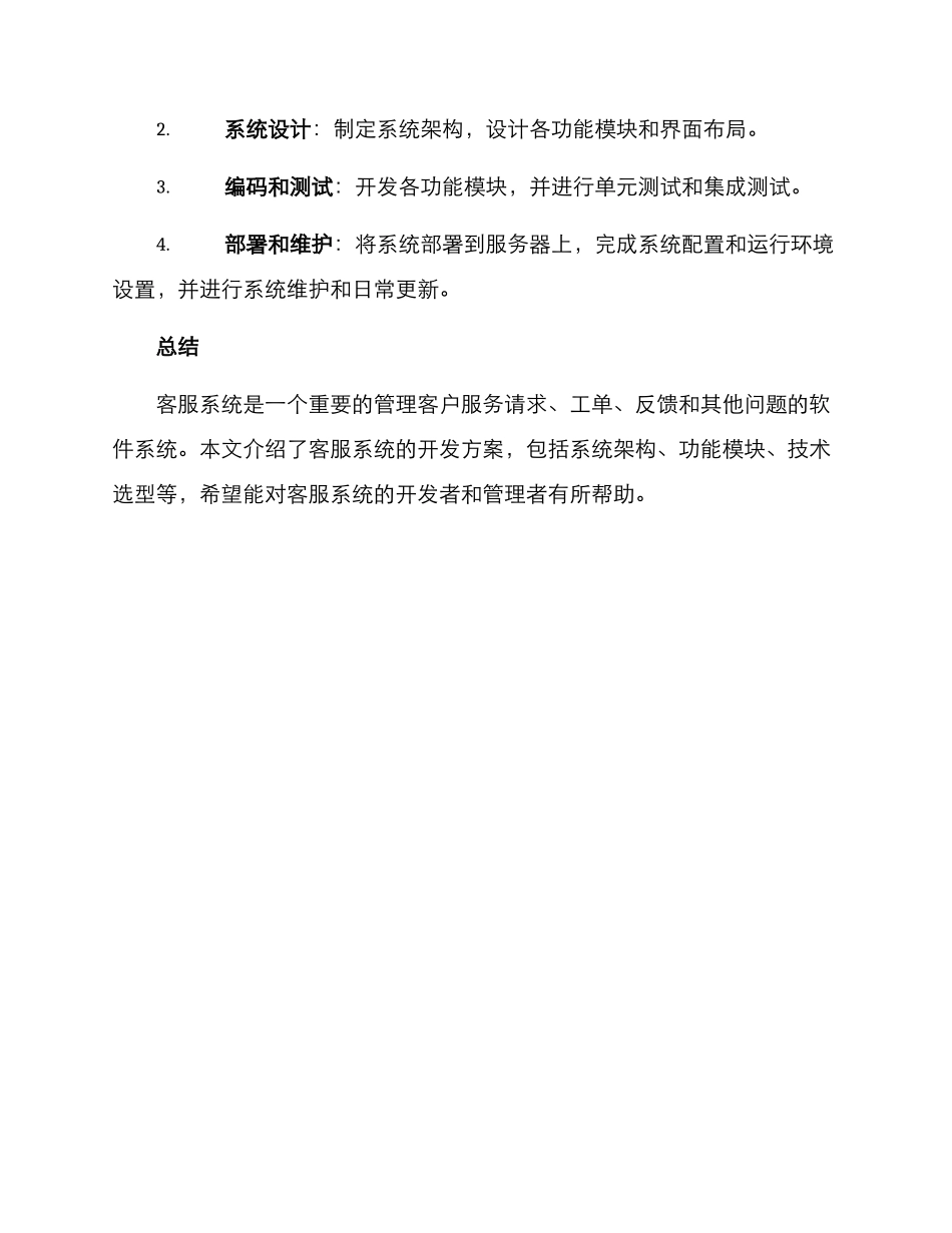 客服系统开发方案_第3页