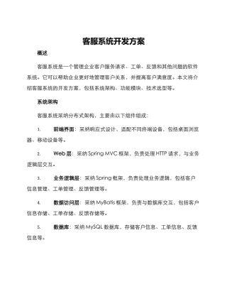 客服系统开发方案