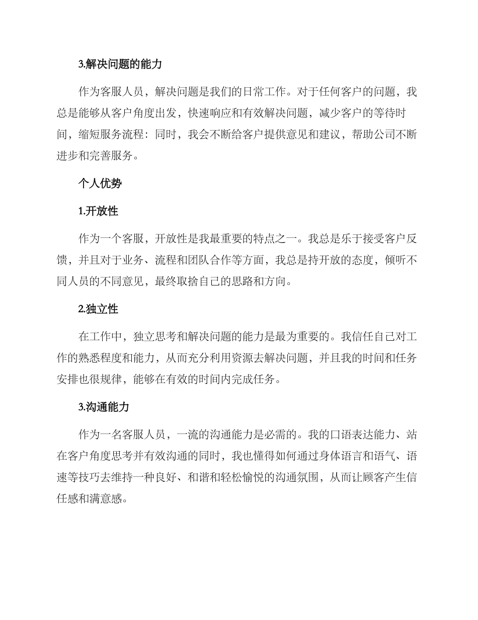 客服组长岗位竞聘方案_第2页