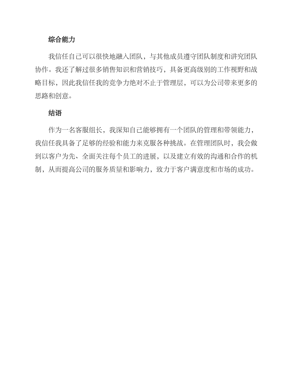 客服组长岗位竞聘方案_第3页