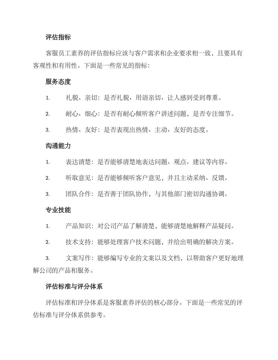 客服素质评估方案_第2页