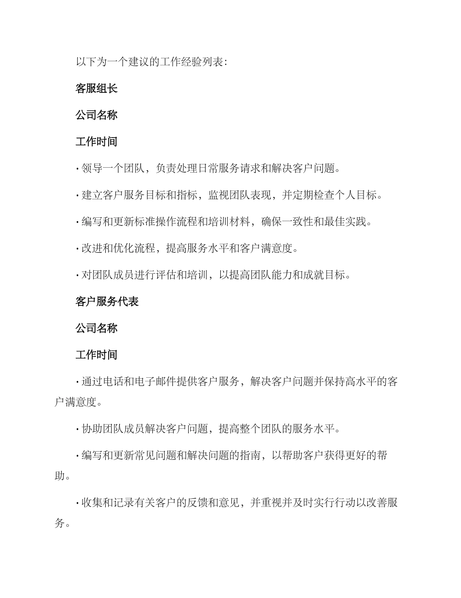 客服组长简历优化方案_第2页