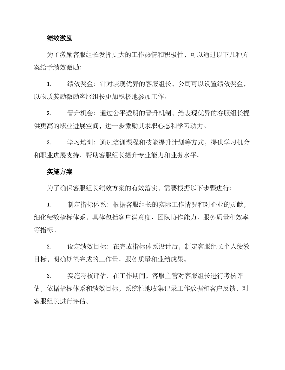客服组长绩效方案_第2页