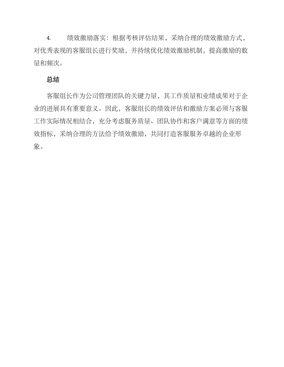 客服组长绩效方案_第3页