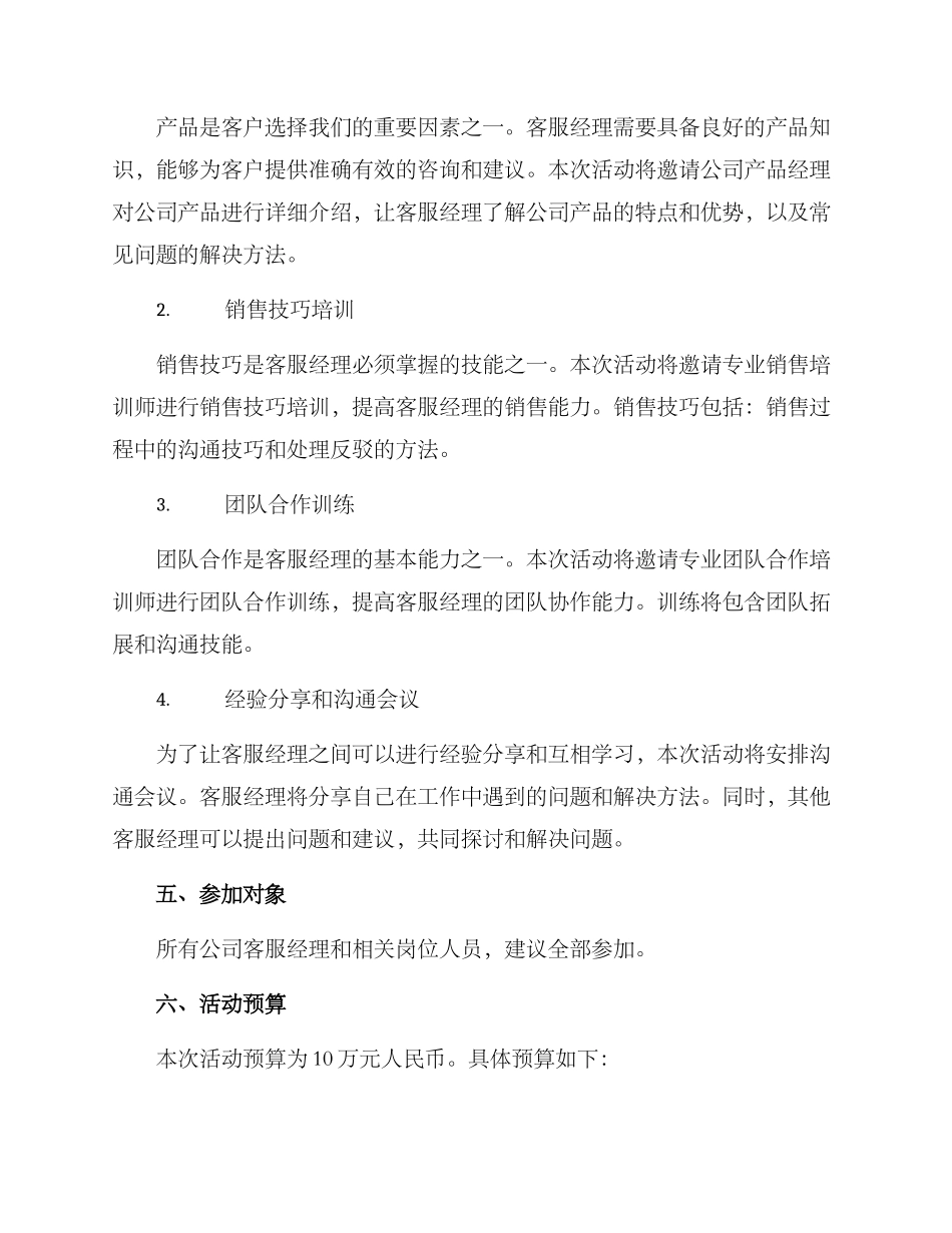 客服经理活动方案_第2页
