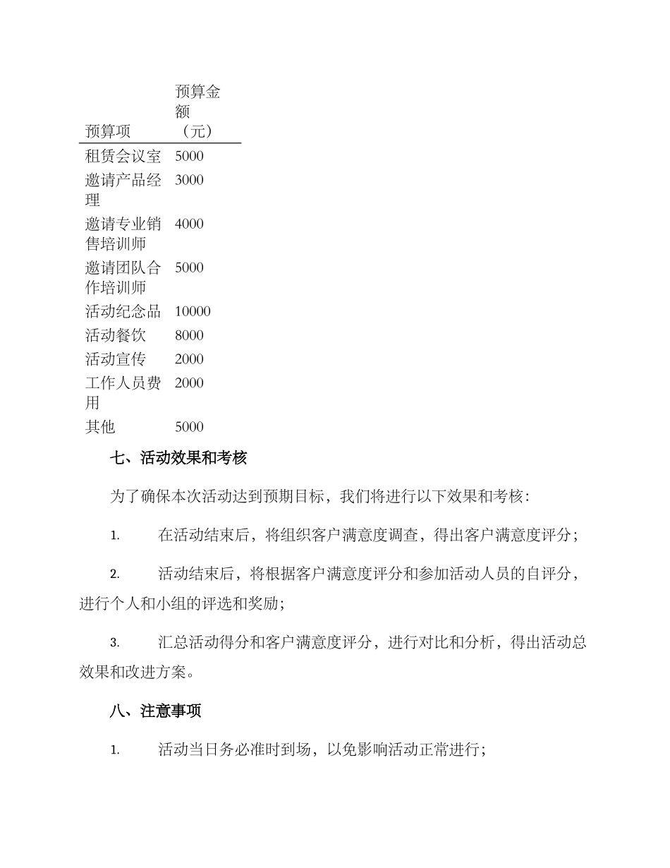 客服经理活动方案_第3页