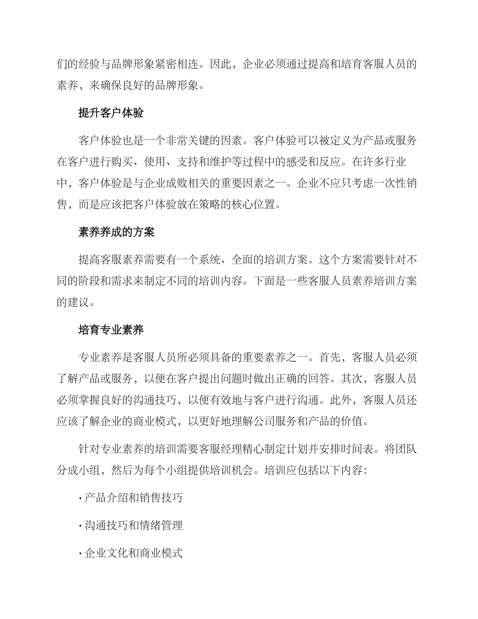 客服素质养成方案_第2页