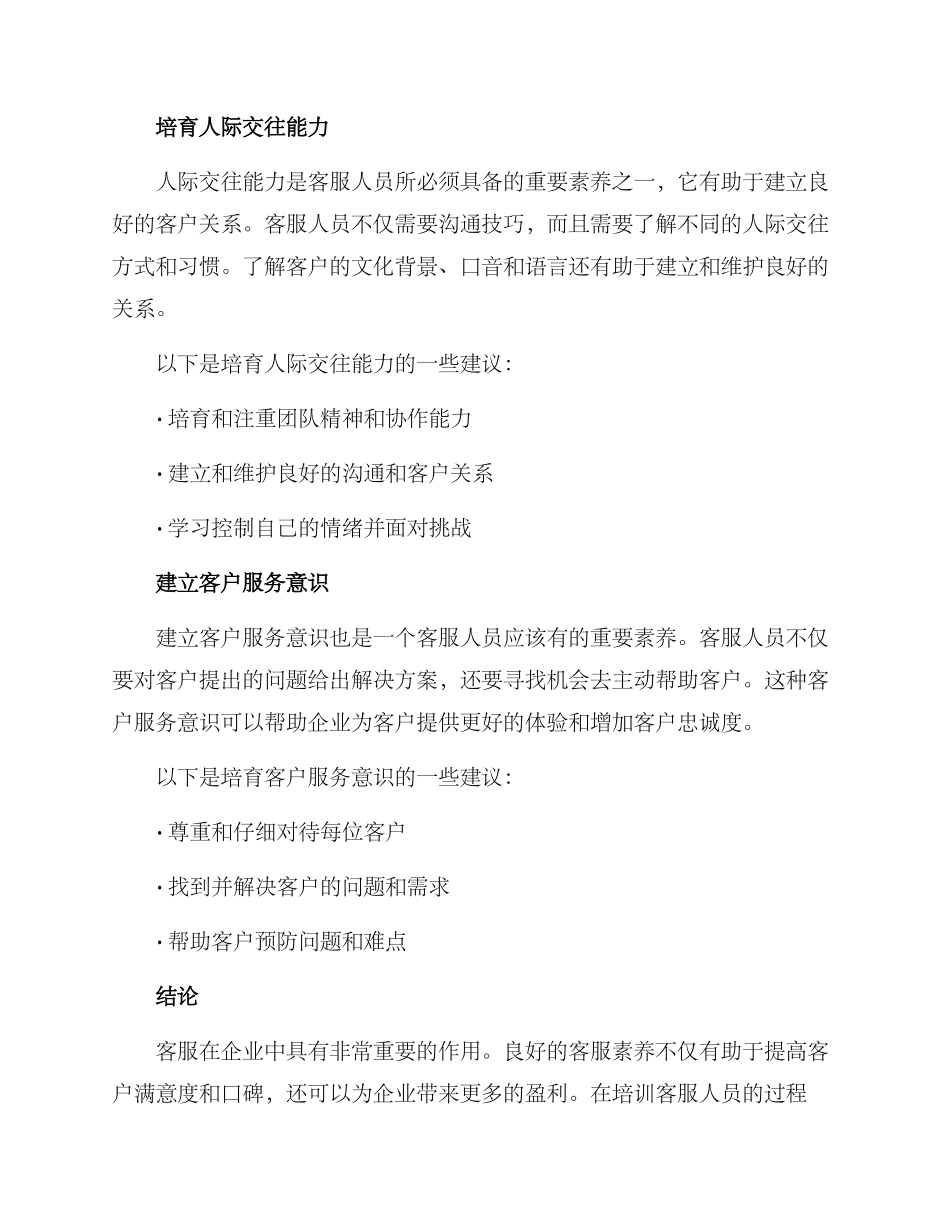 客服素质养成方案_第3页