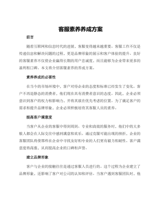 客服素质养成方案