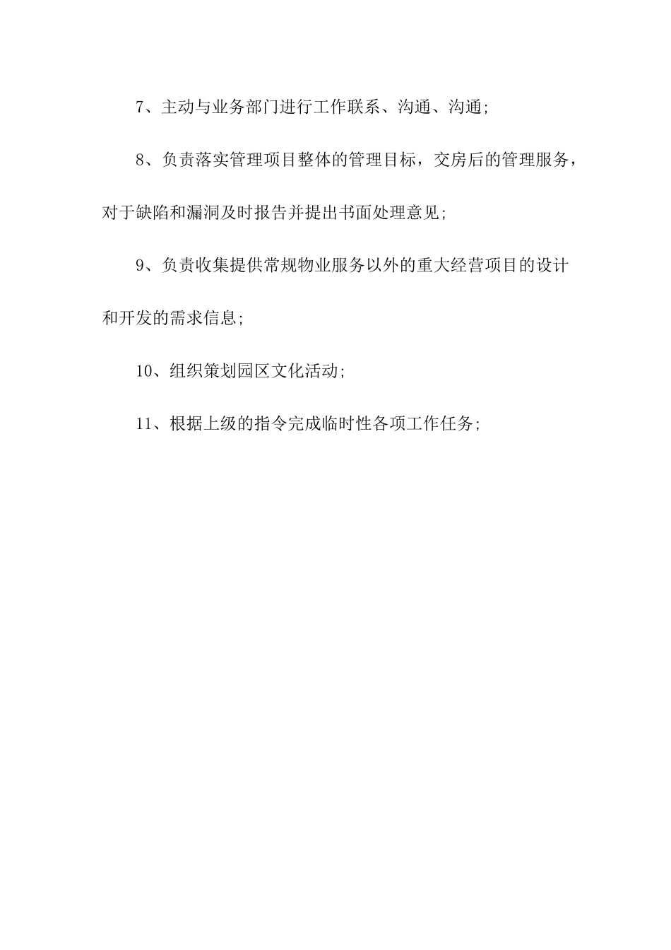 客服经理岗位责任书范文-责任书-_第2页