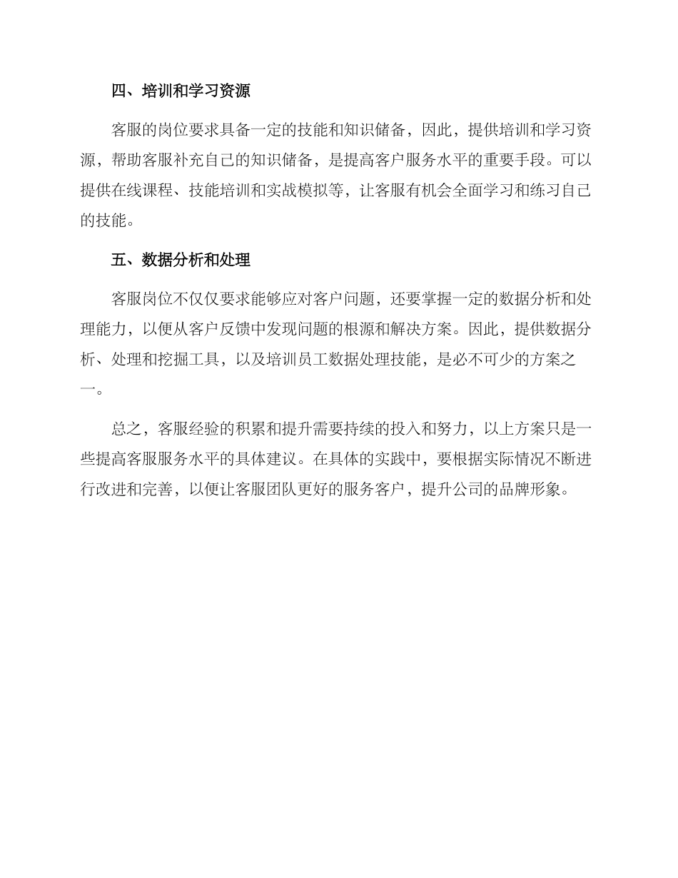 客服经验积累方案_第2页