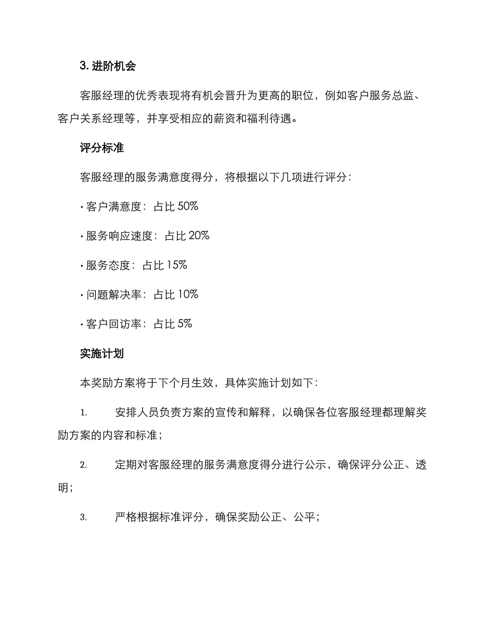 客服经理奖励方案_第2页