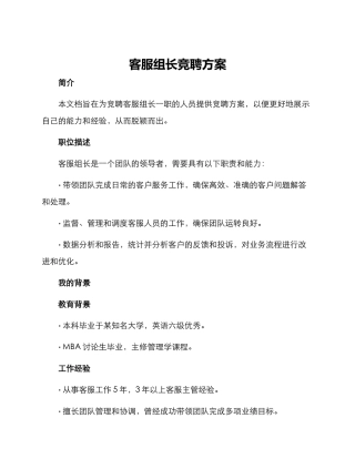 客服组长竞聘方案