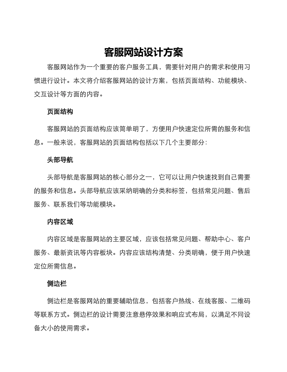 客服网站设计方案_第1页