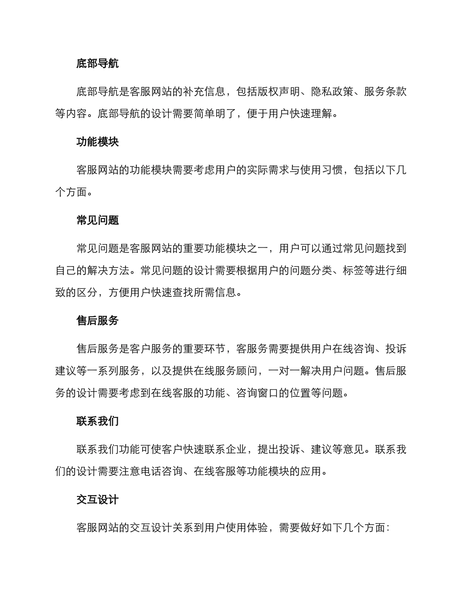 客服网站设计方案_第2页