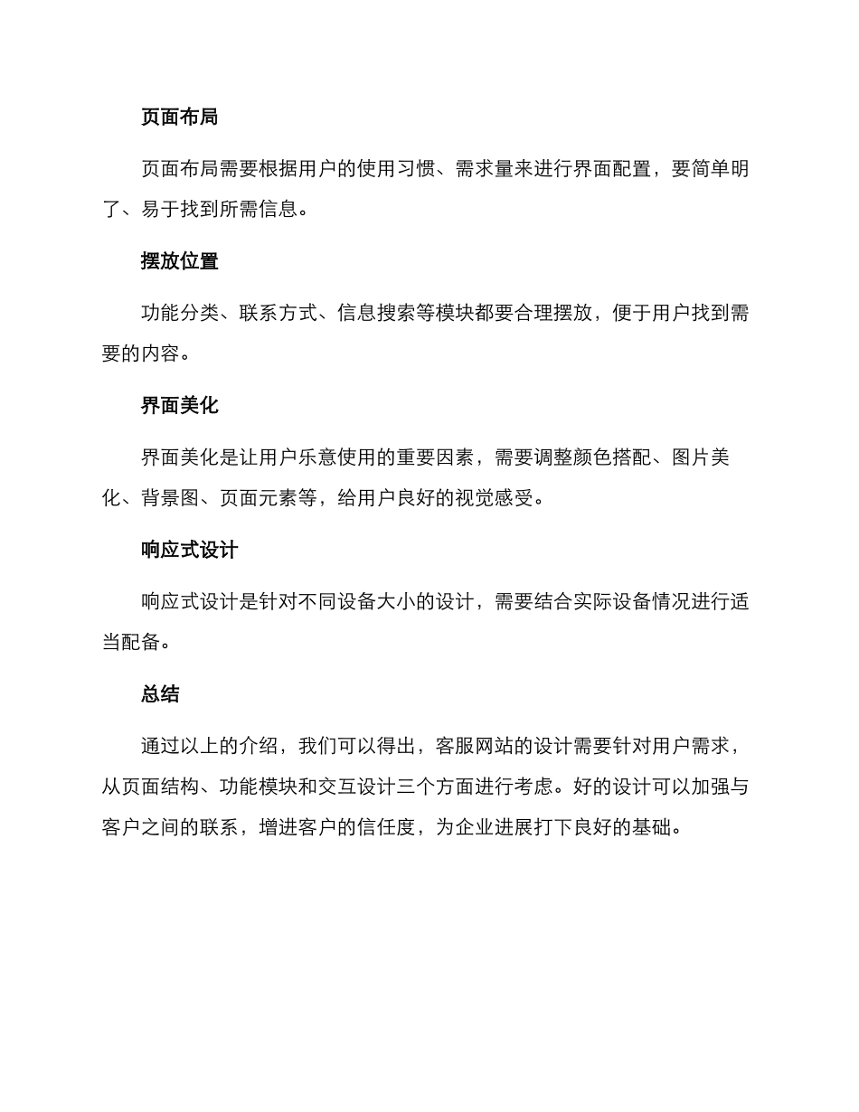 客服网站设计方案_第3页