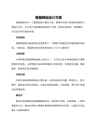 客服网站设计方案