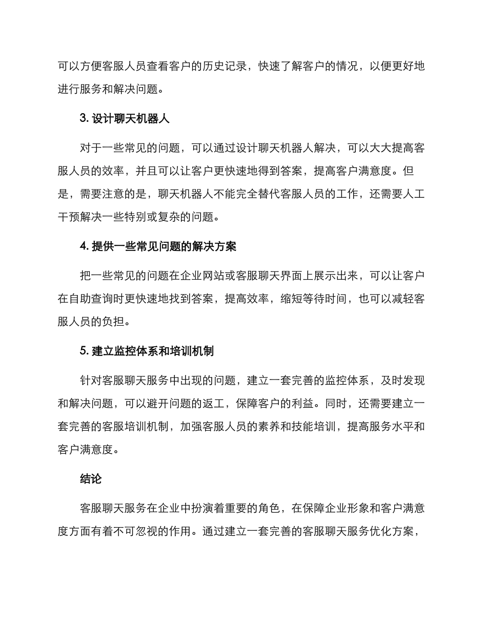 客服聊天优化方案_第2页