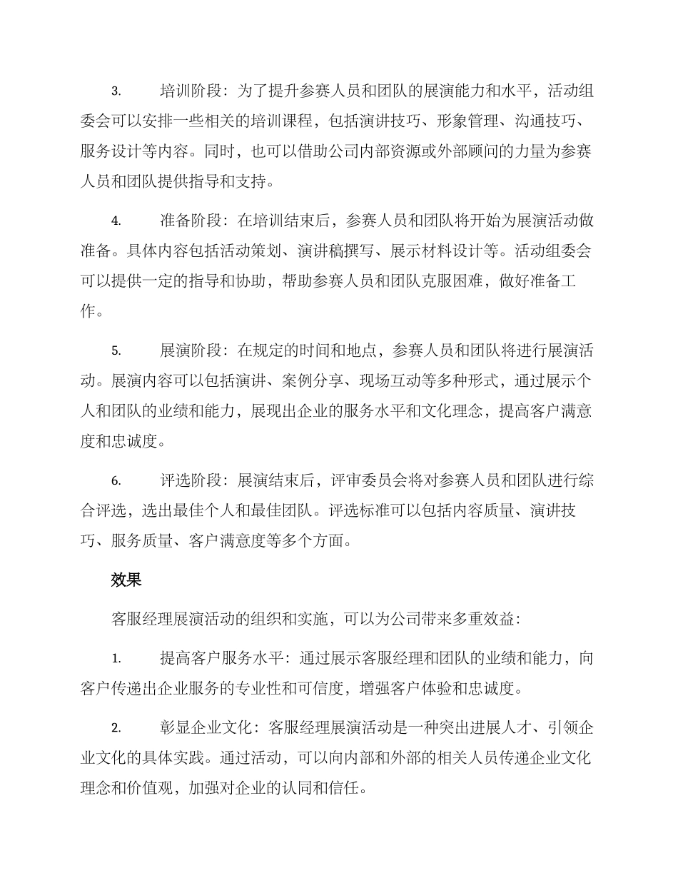 客服经理展演方案_第2页