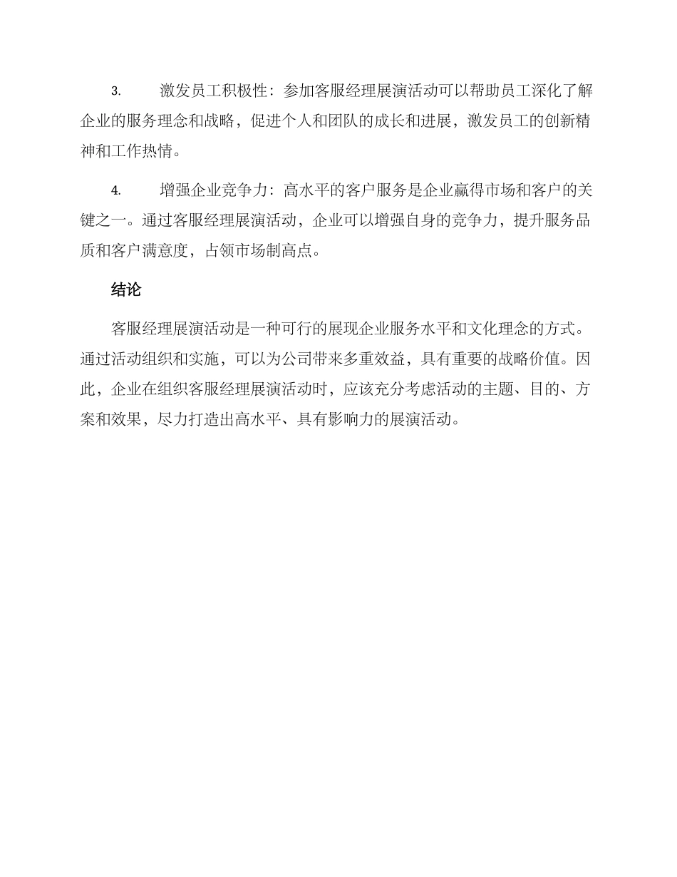 客服经理展演方案_第3页