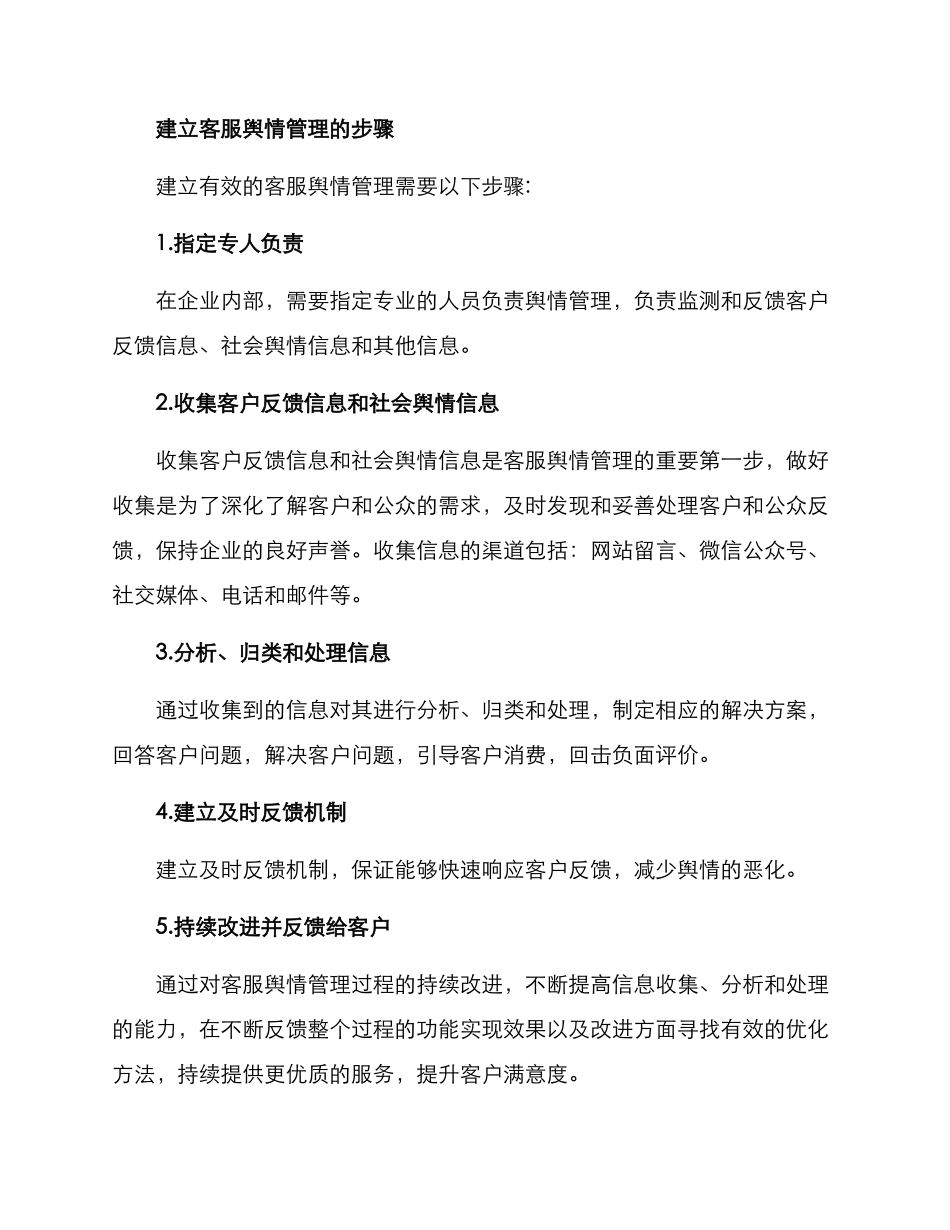 客服舆情管理方案_第2页