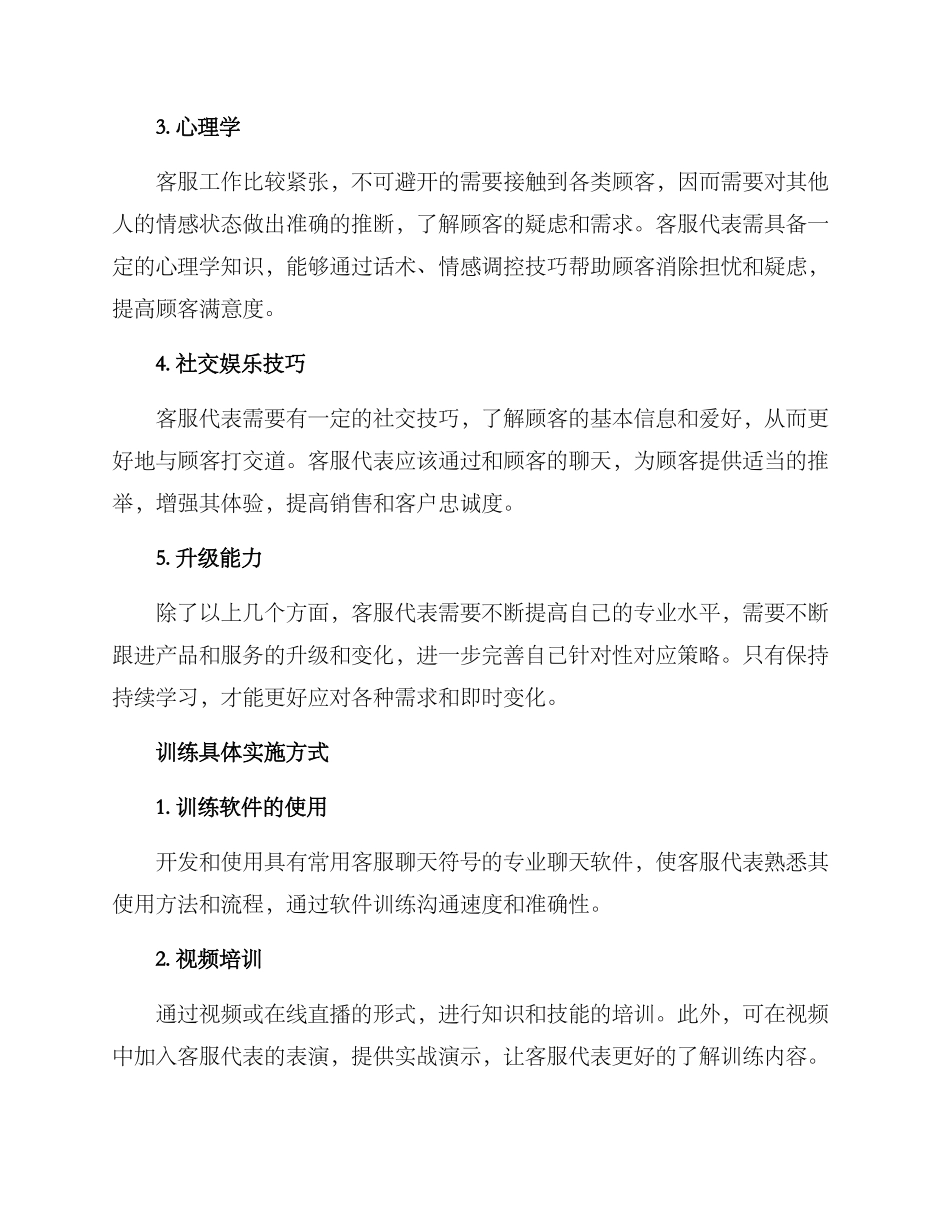 客服聊天训练方案_第2页