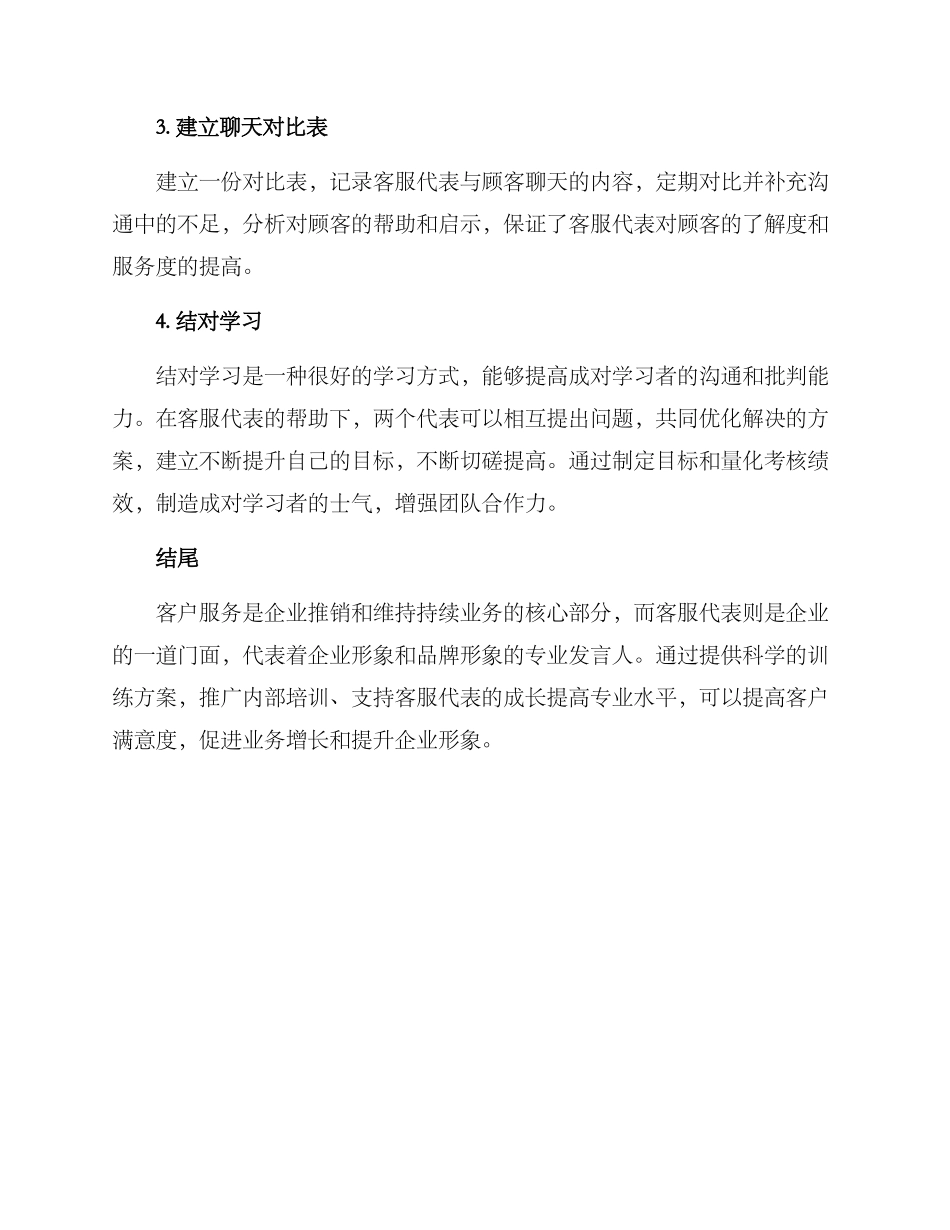 客服聊天训练方案_第3页